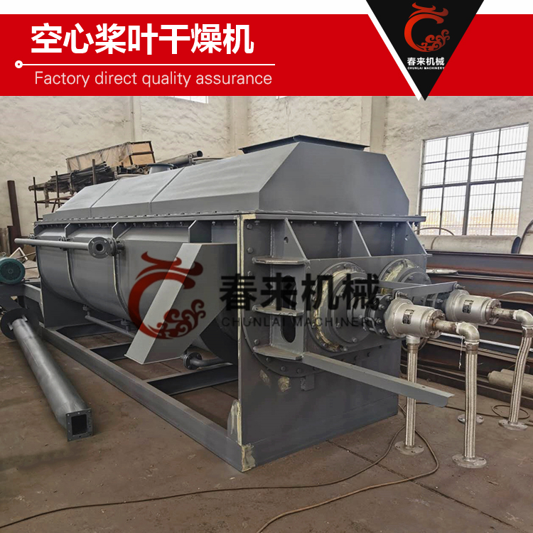 春来机械-空心桨叶干燥机应用于污泥干燥的生产流程和操作要点
