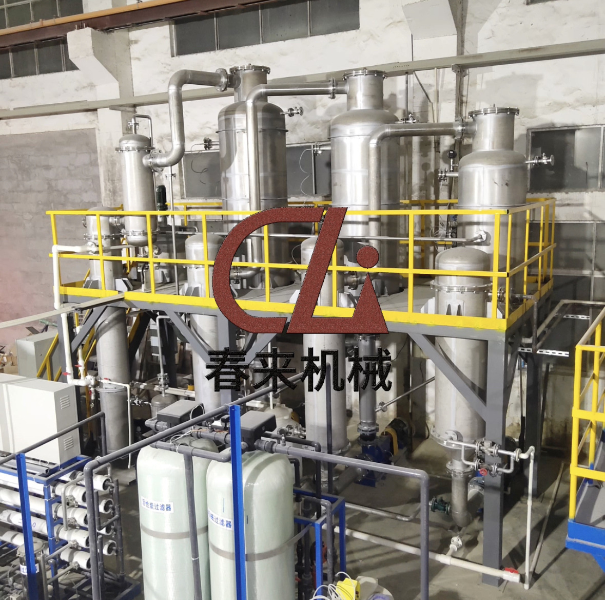 春来机械-废水蒸发器在化工有机高盐份高浓度废水行业的应用